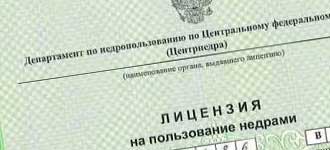 Лицензирование скважин